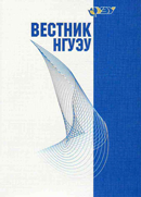 Scientific journal “Vestnik NSUEM”