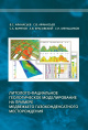 Литолого-фациальное геологическое моделирование на примере Медвежьего нефтегазоконденсатного месторождения
