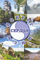 ВОКРУГ СЕРДЦА АЗИИ: Сборник стихов и прозы геологов: Вып. 4