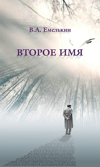 Второе имя